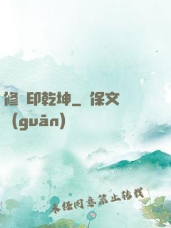 修羅印乾坤